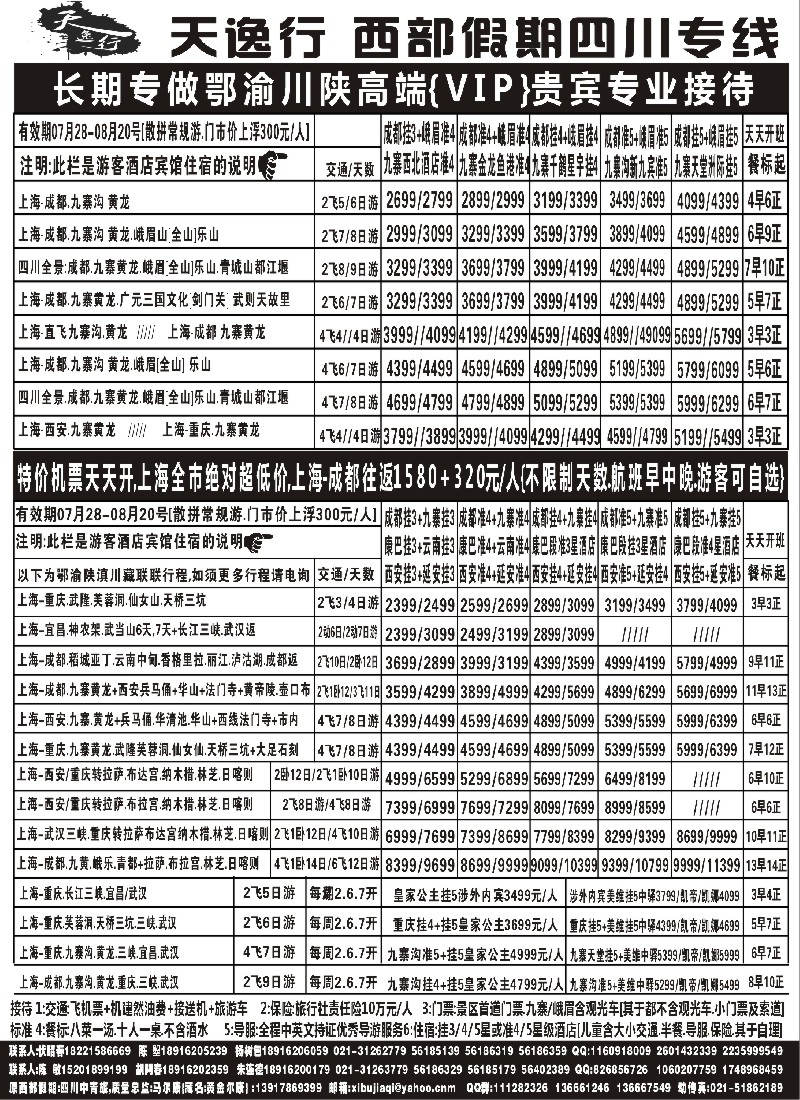 s30 天逸行西部假期渝川藏专线（自由行）
