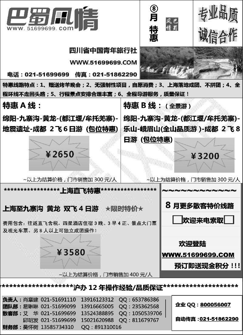 s35 四川青年旅行社-巴蜀风情