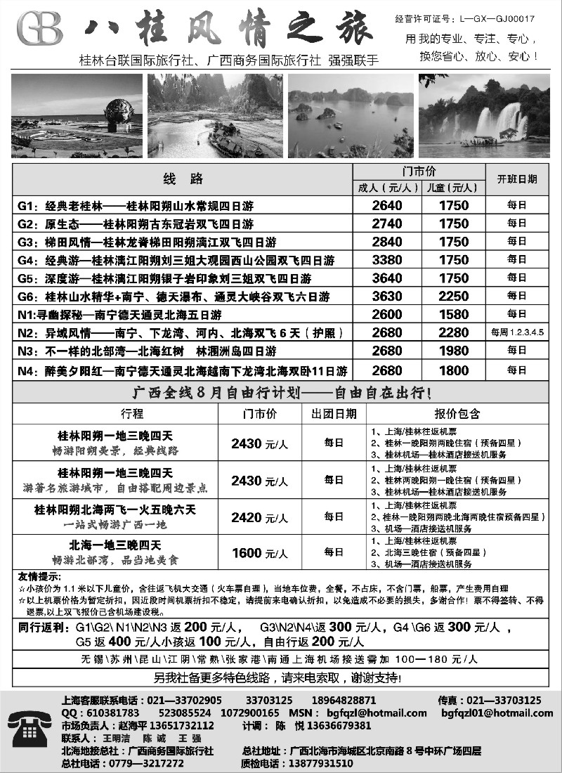 s101 八桂风情之旅