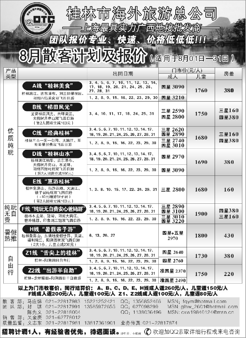 s103 桂林海外—桂林专业地接