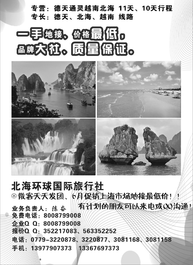 s104 北海环球国际旅行社