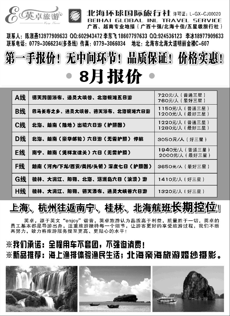 s105 英卓旅游-广西越南专线
