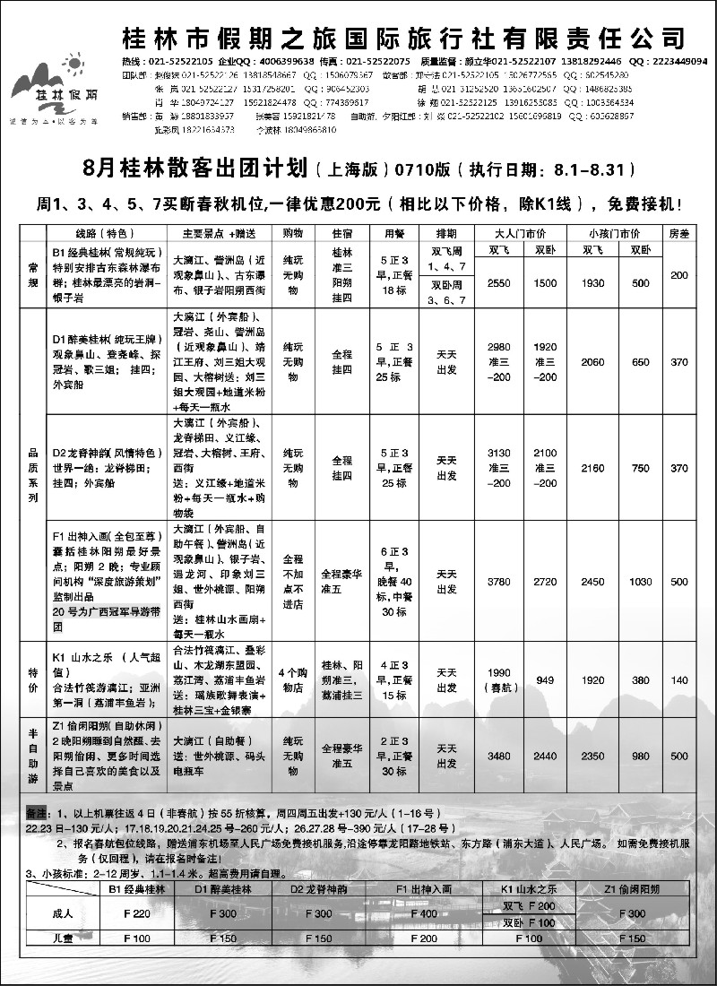 s97 桂林假期——颜立华
