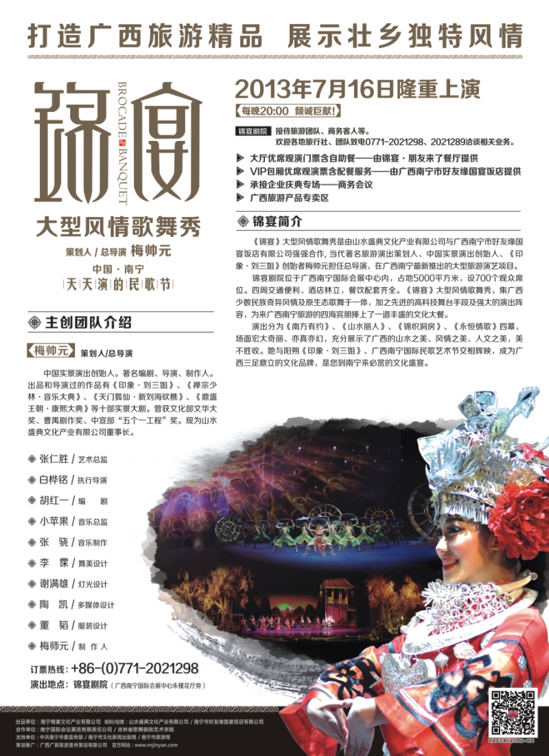 s彩19 广西南宁【锦宴】—大型风情歌舞秀