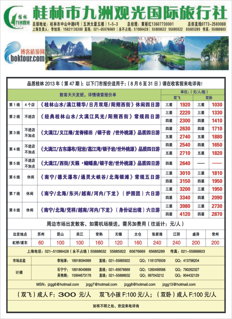 s彩3 桂林九洲观光国际旅行社