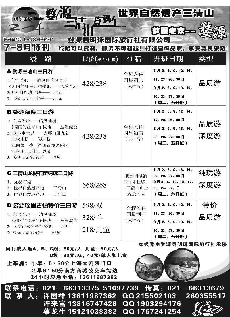 s9 江西专业地接——婺源绿明珠旅行社