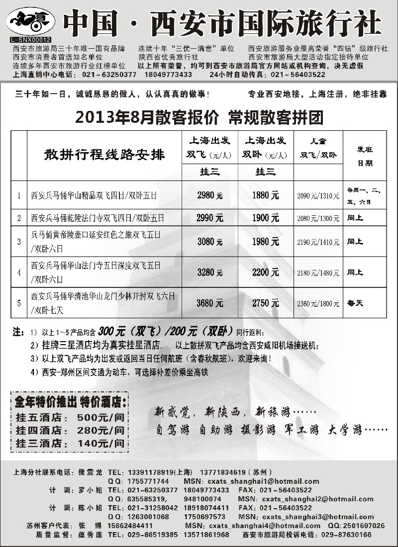 n133 西安市国际旅行社