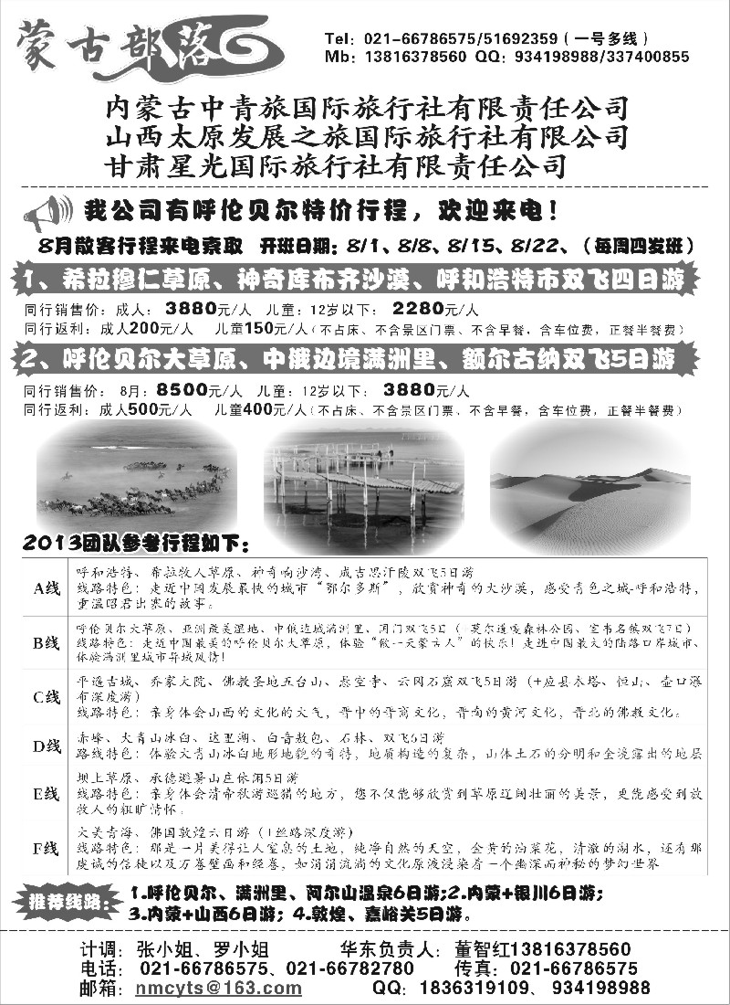 n140 蒙古部落—内蒙古中青旅、太原发展国旅