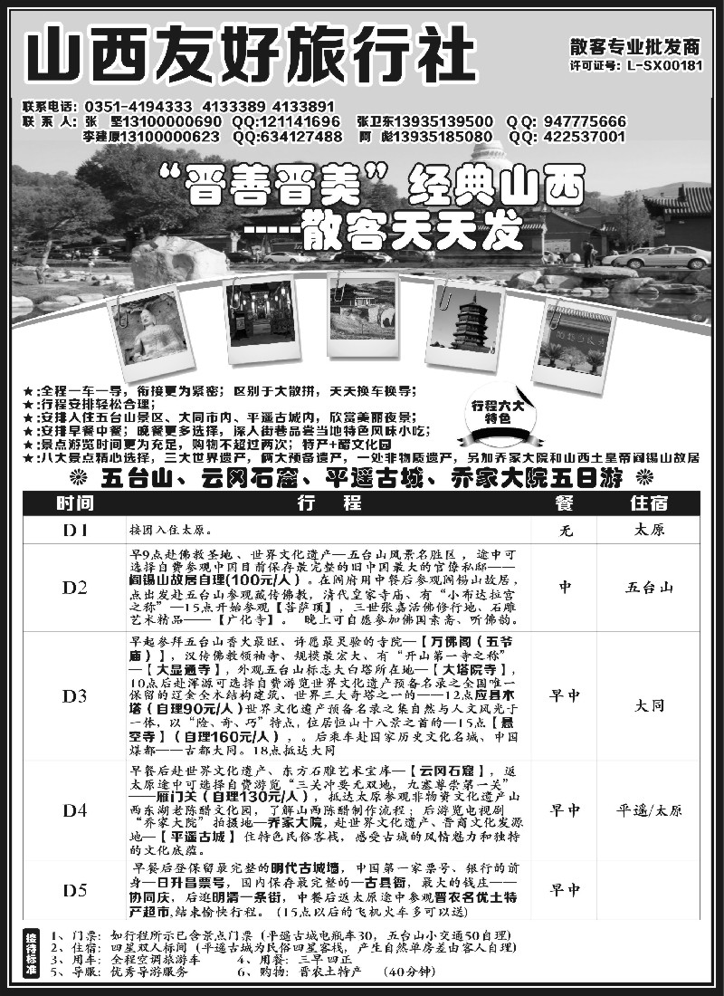 n146 山西太原友好