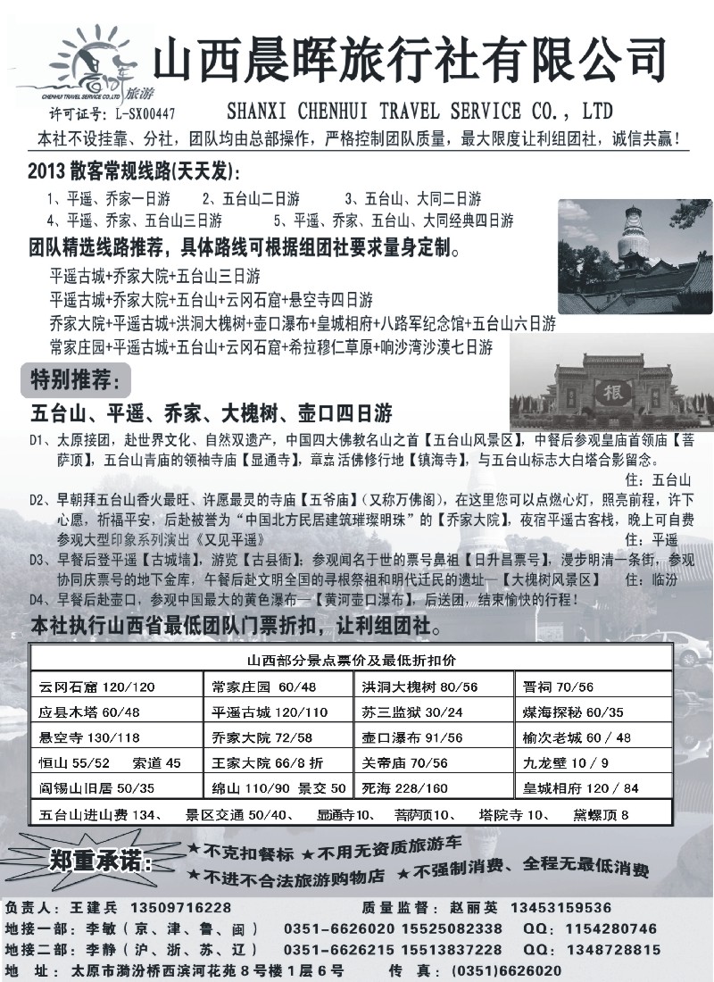 n149 山西晨晖旅行社有限公司