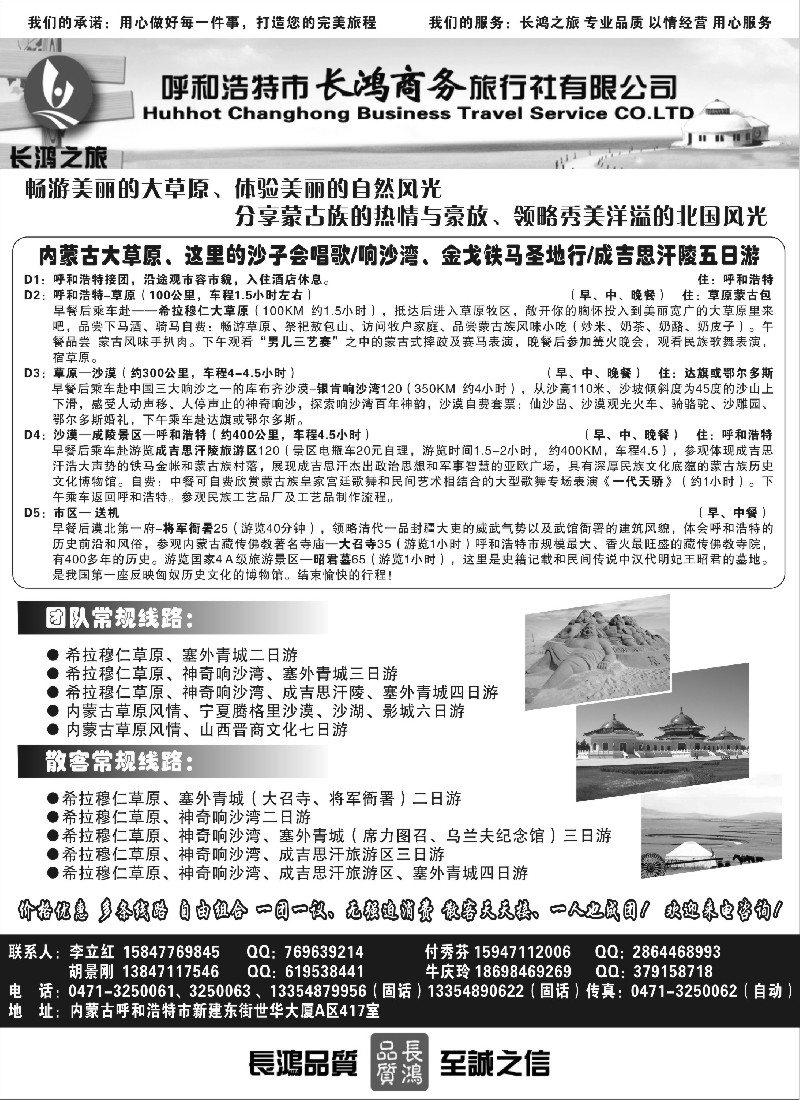 n154 内蒙古呼和浩特市长鸿商务旅行社有限公司