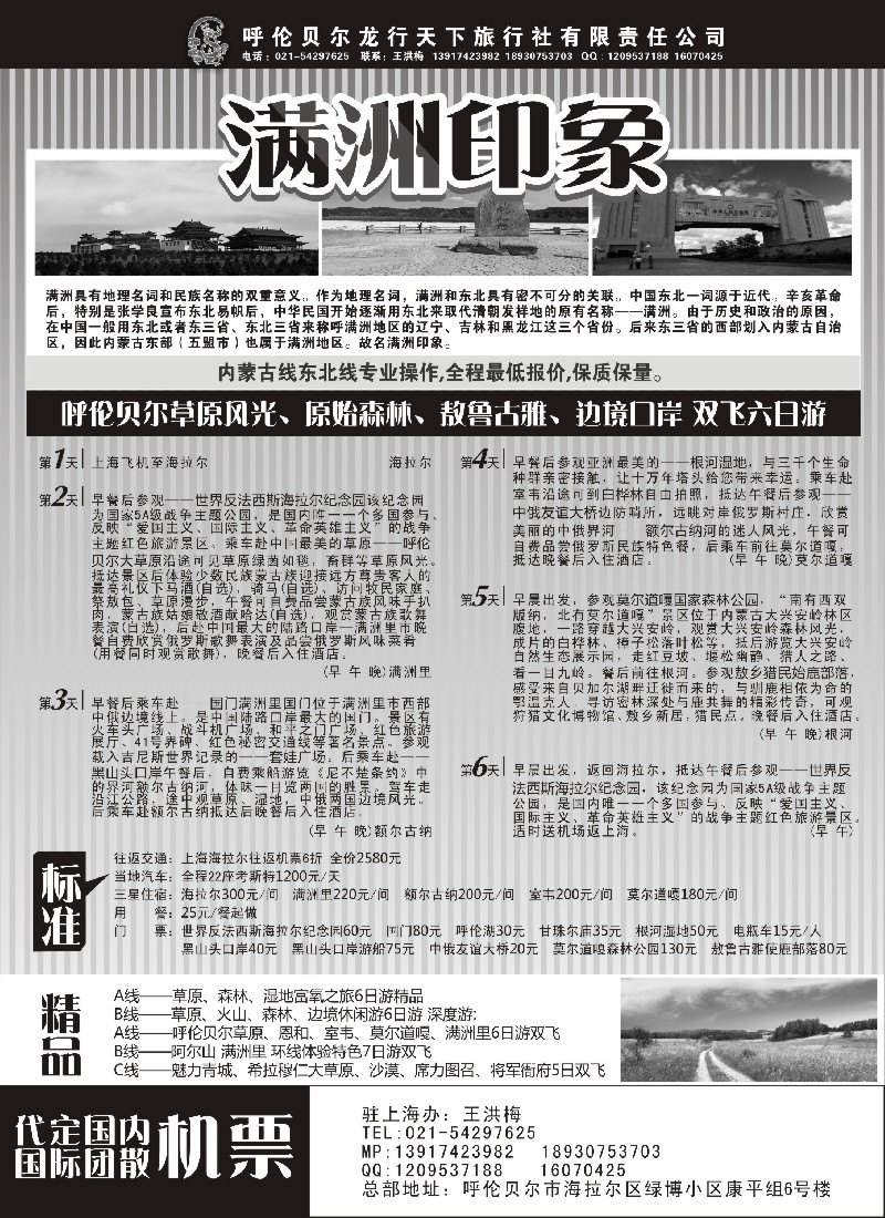 n155 满洲印象（内蒙古+东北）
