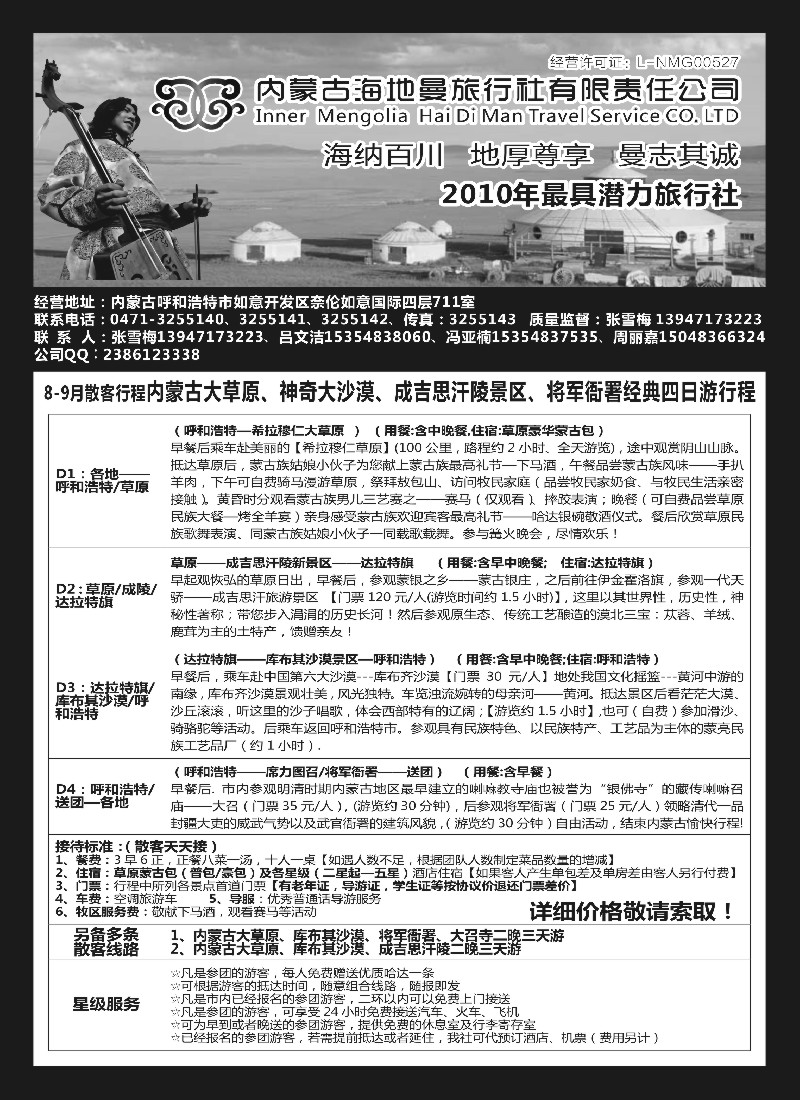 n156 内蒙古海地曼旅行社—张雪梅