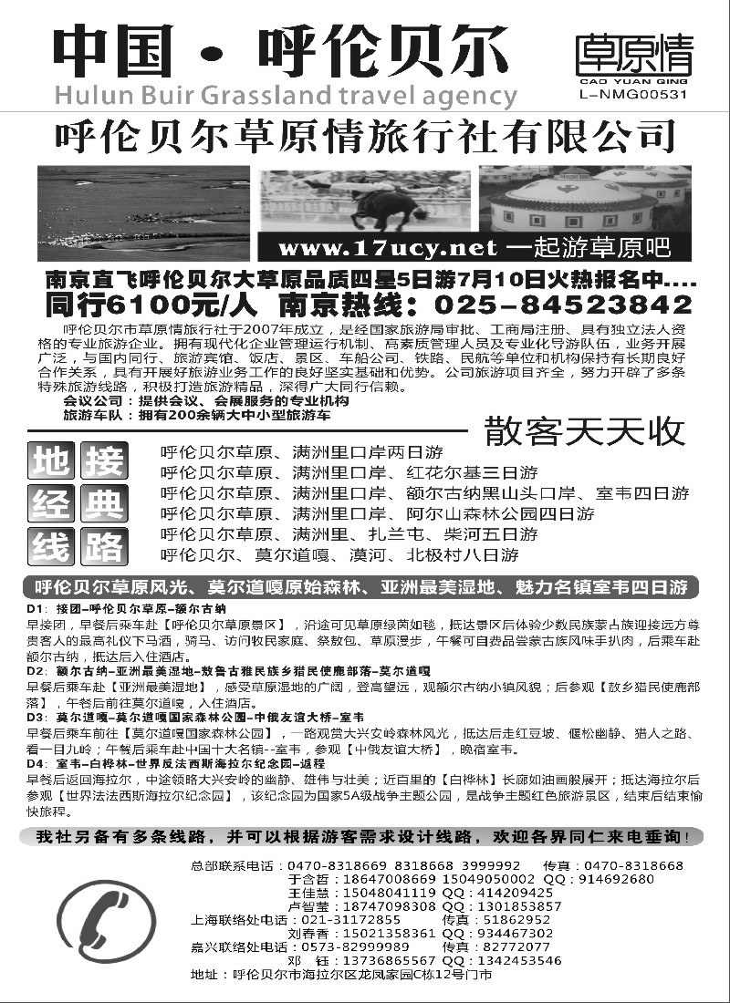 n157 伦贝尔草原情旅行社