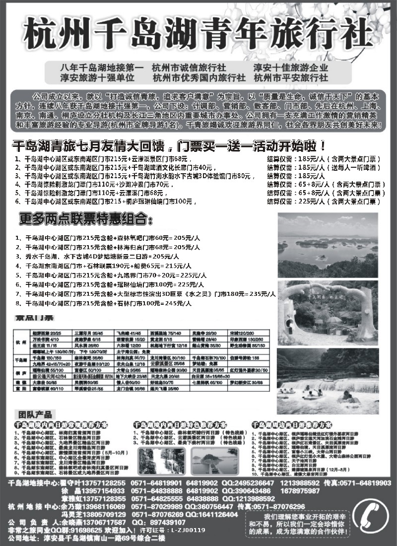 n15 千岛湖青年旅行社-专业千岛湖地接