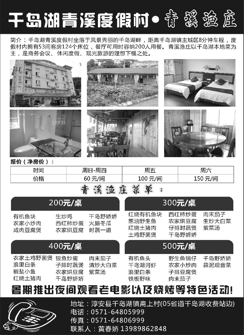 n29 千岛湖青溪度假村·青溪渔庄
