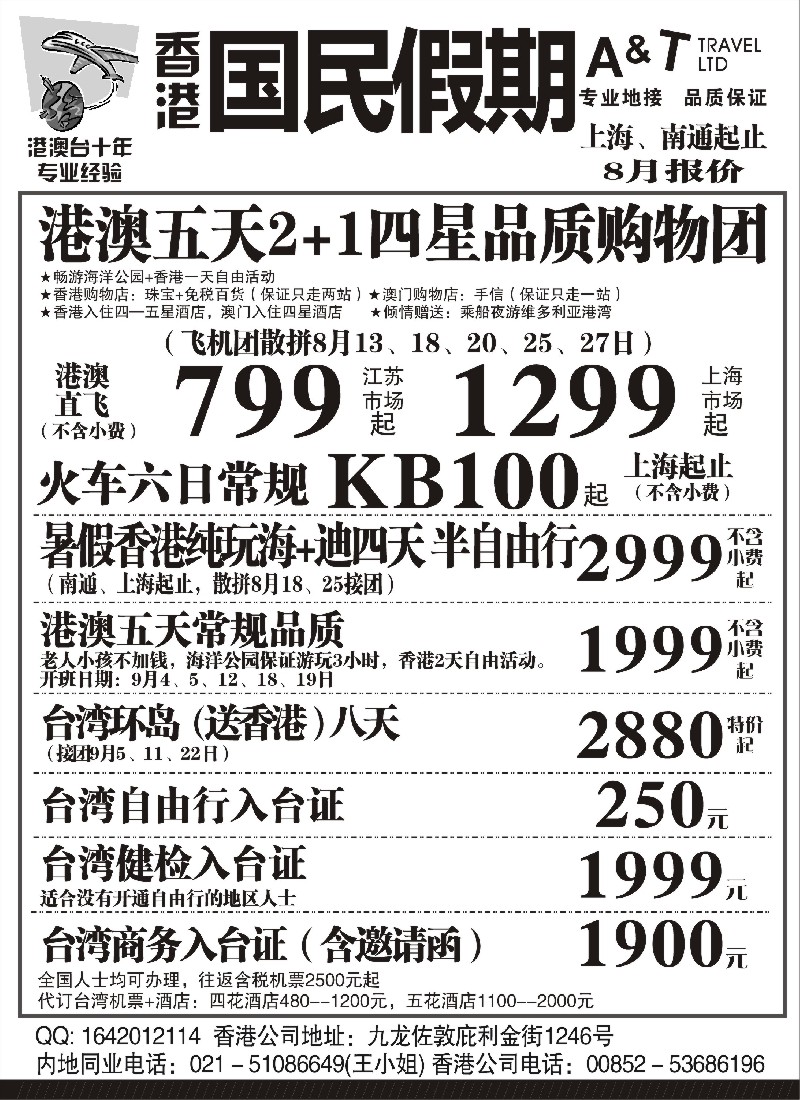 n185 国民假期——港澳台线路