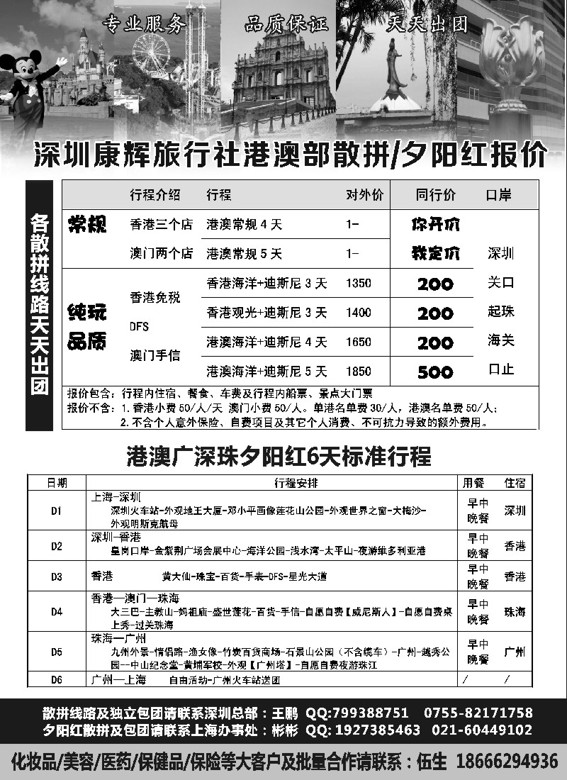 n190 深圳康辉-港澳散拼天天发