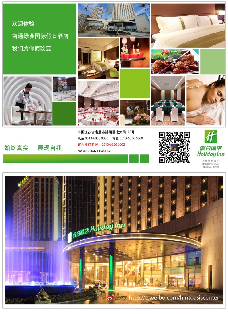 n彩24 南通绿洲国际假日酒店