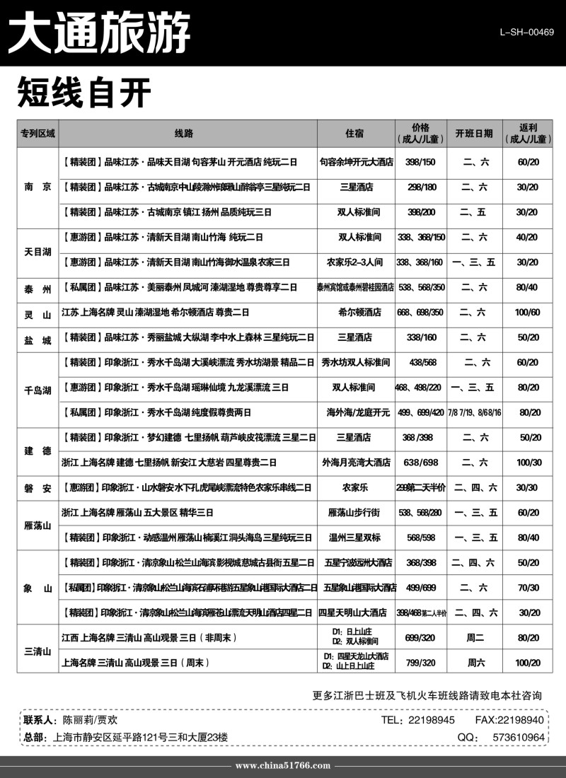 n1 大通旅游