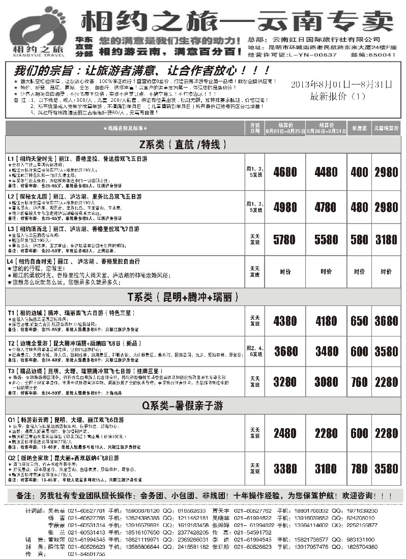 s77 相约之旅-云南专卖