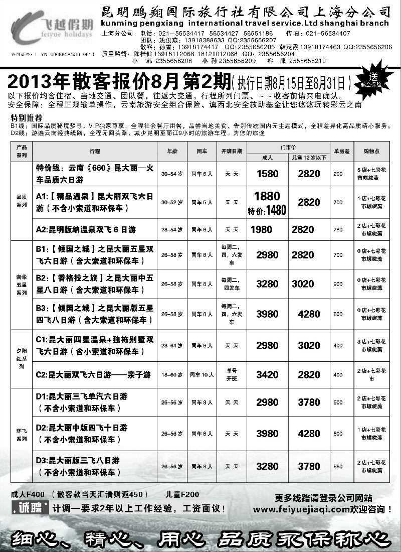 s80 飞越假期-昆明鹏翔国旅上海分公司