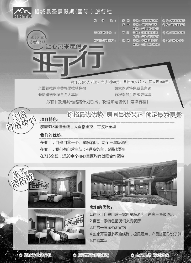 s88 稻亚圣景假期--稻亚，订房，亚丁天堂酒店  云贵川线路
