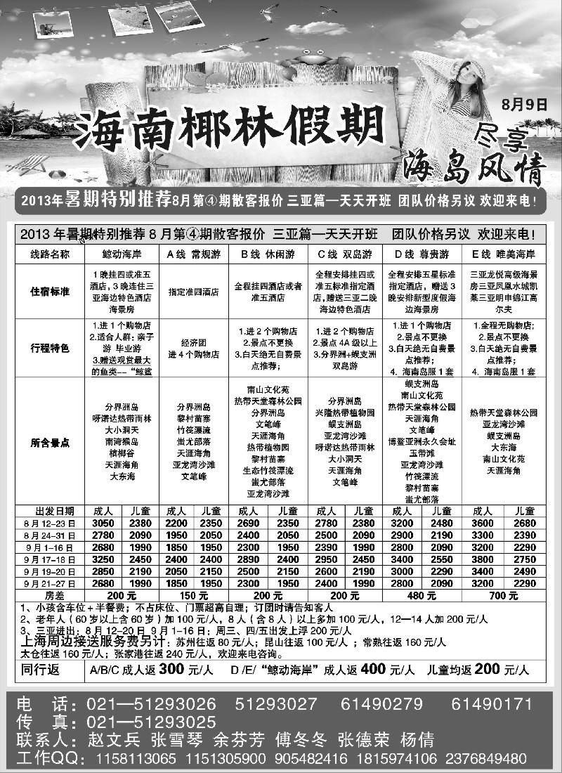 s115 海南椰林假期