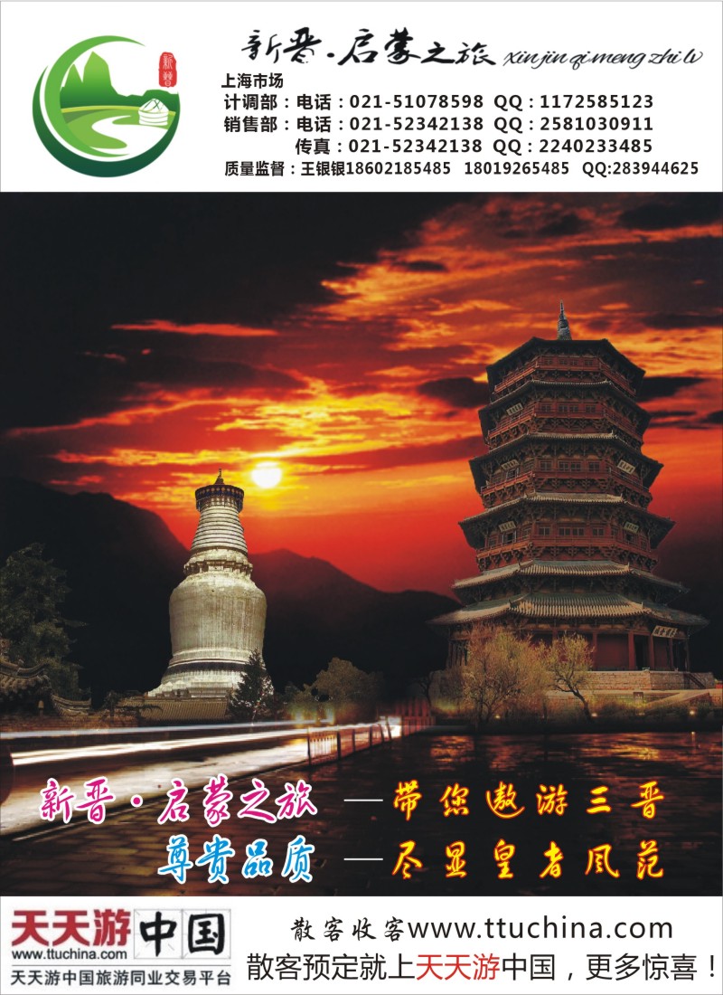 n彩2 山西专线“新晋·启蒙之旅”王银银