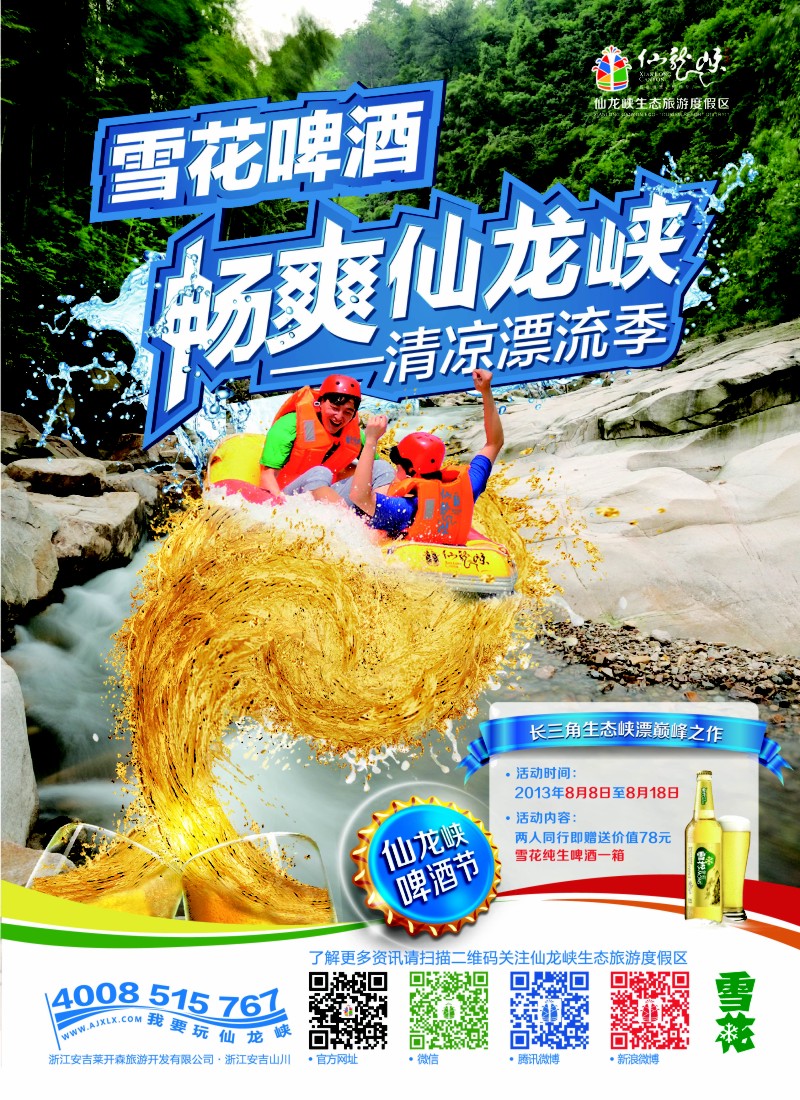 n彩21 安吉仙龙峡生态旅游度假区·仙龙峡漂流