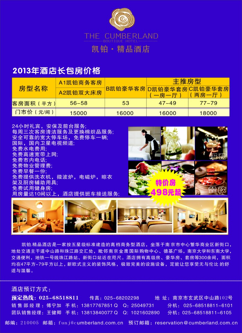 n彩23 南京凯铂●精品酒店