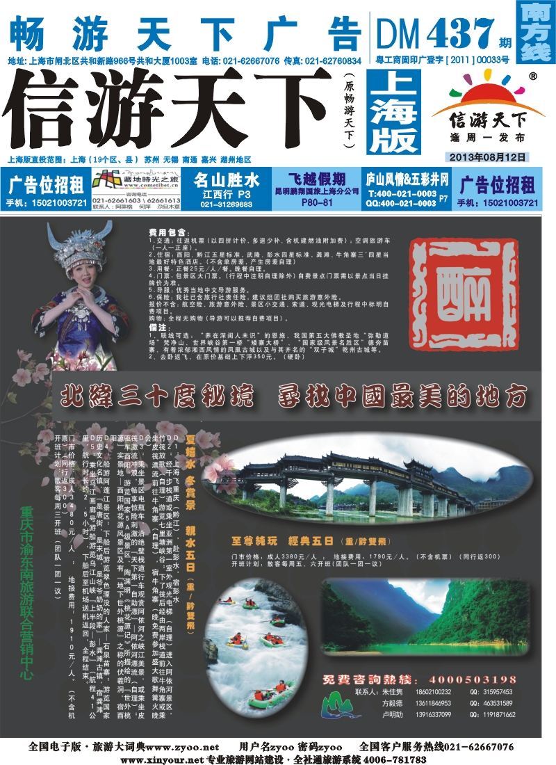 s封面 梦幻武陵山 醉美渝东南
