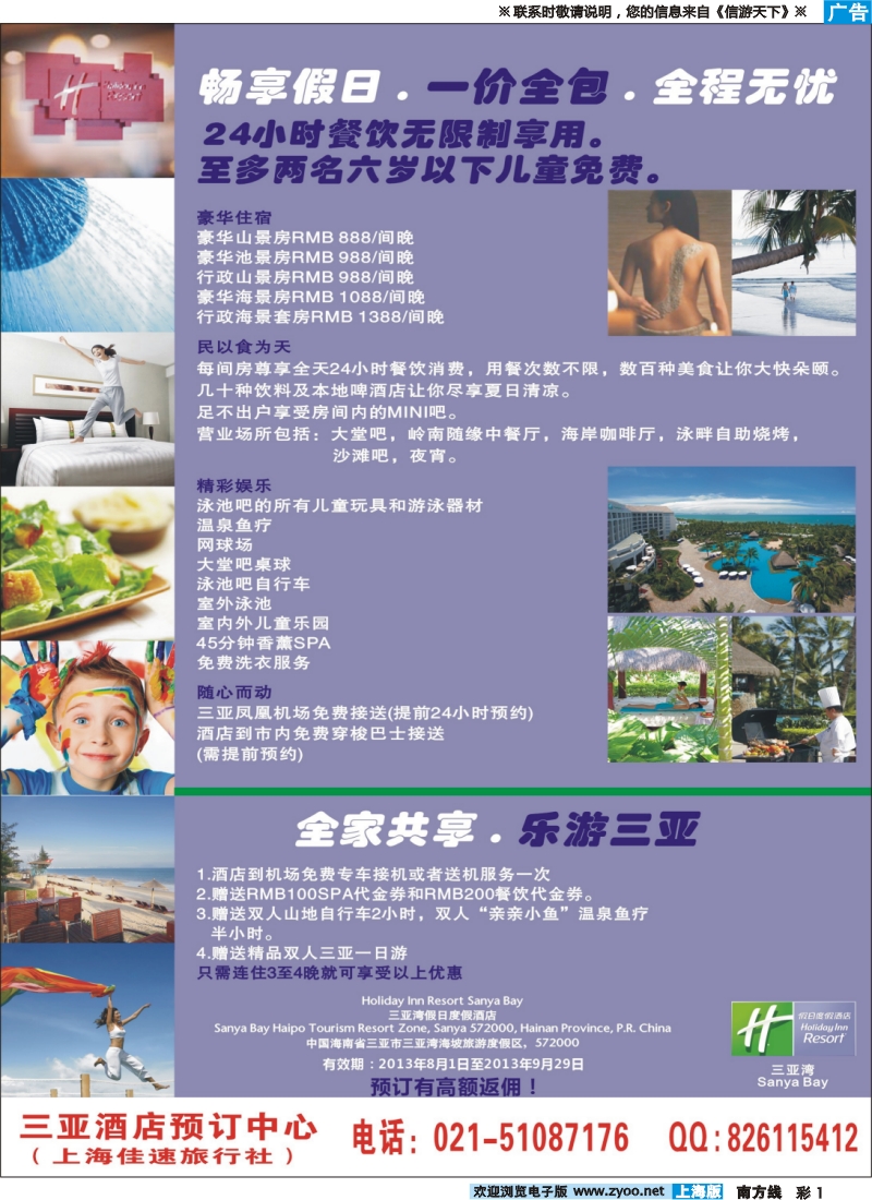 s彩1 三亚酒店预订