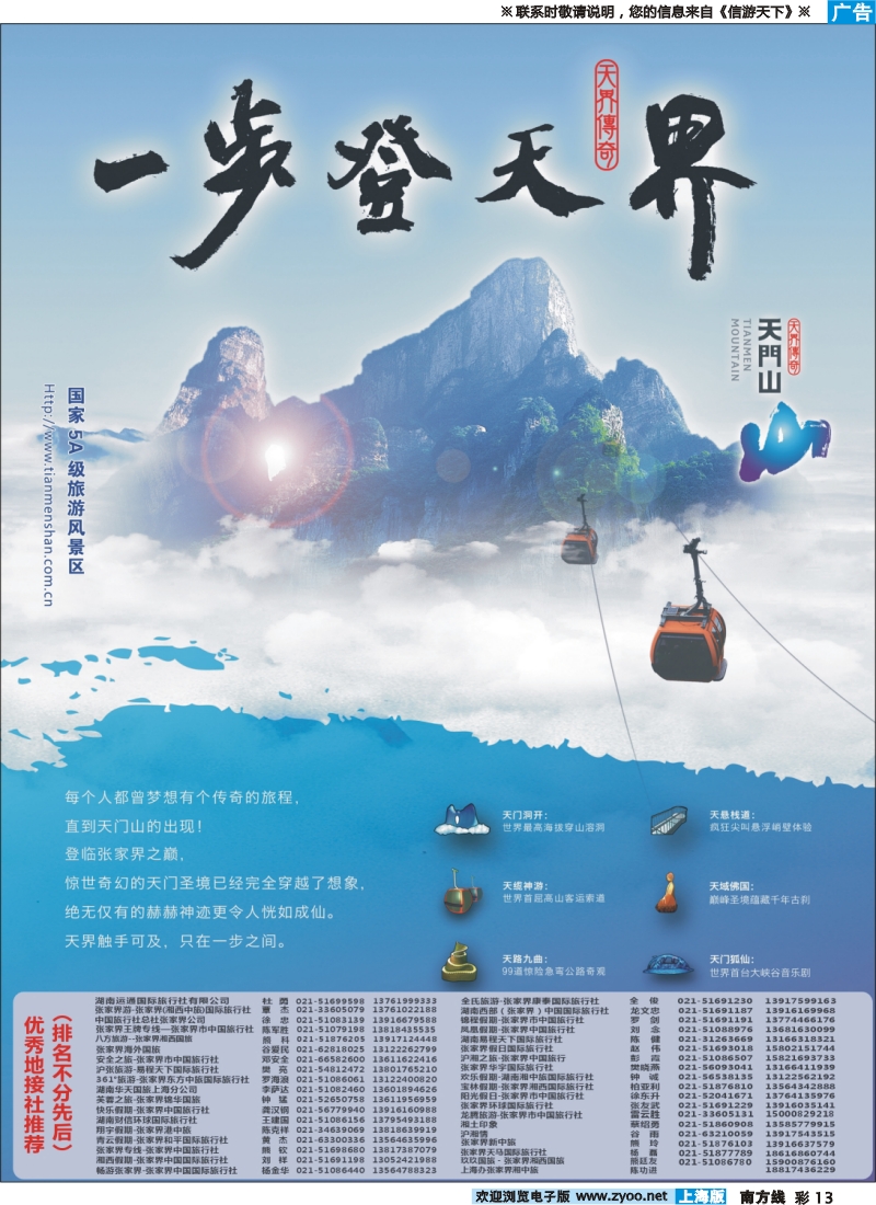 s彩13 张家界天门山旅游股份有限公司