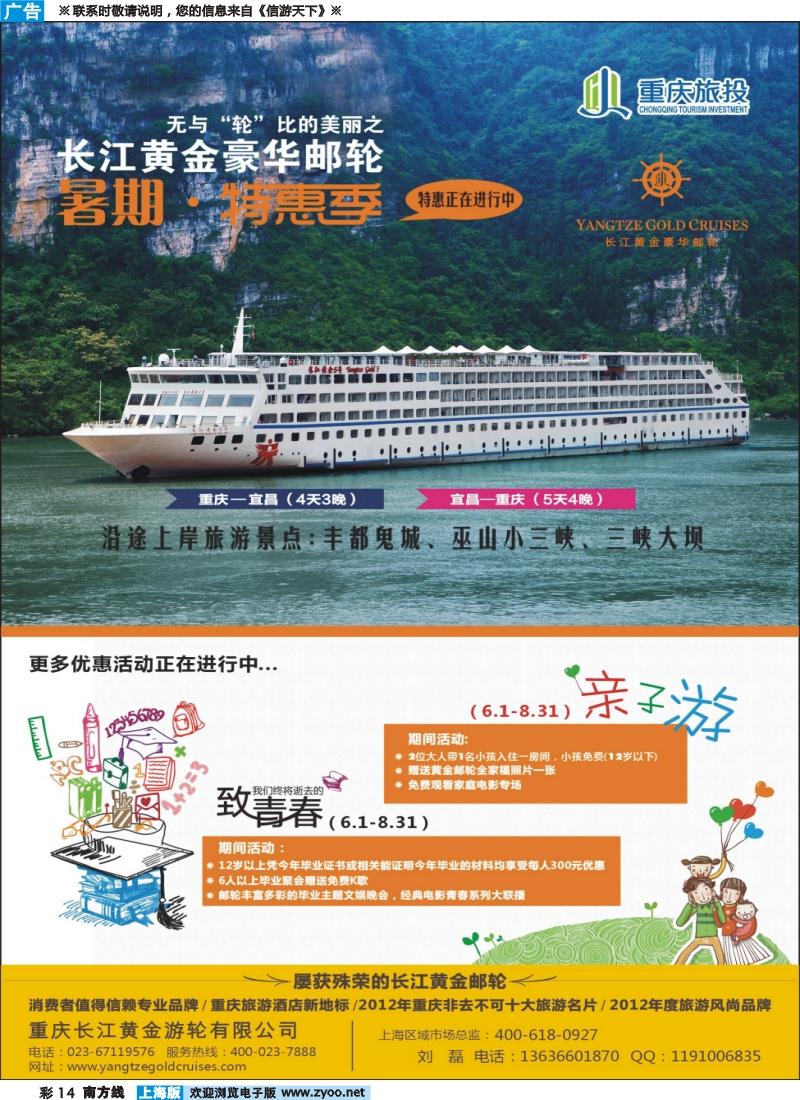 s彩14 长江黄金邮轮-三峡