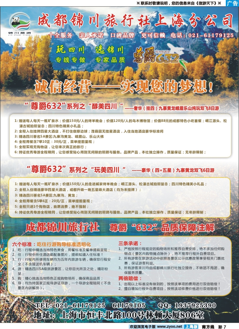 s彩7 成都锦川旅行社