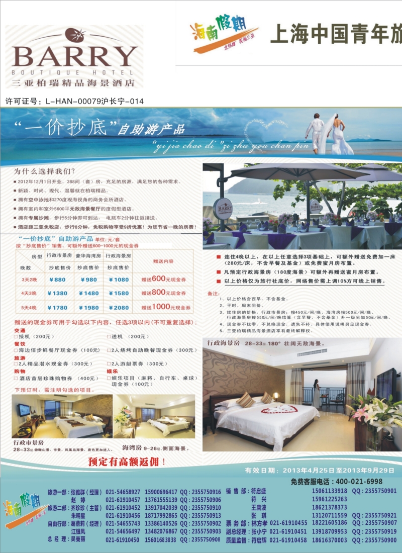 s拉页1 海南假期