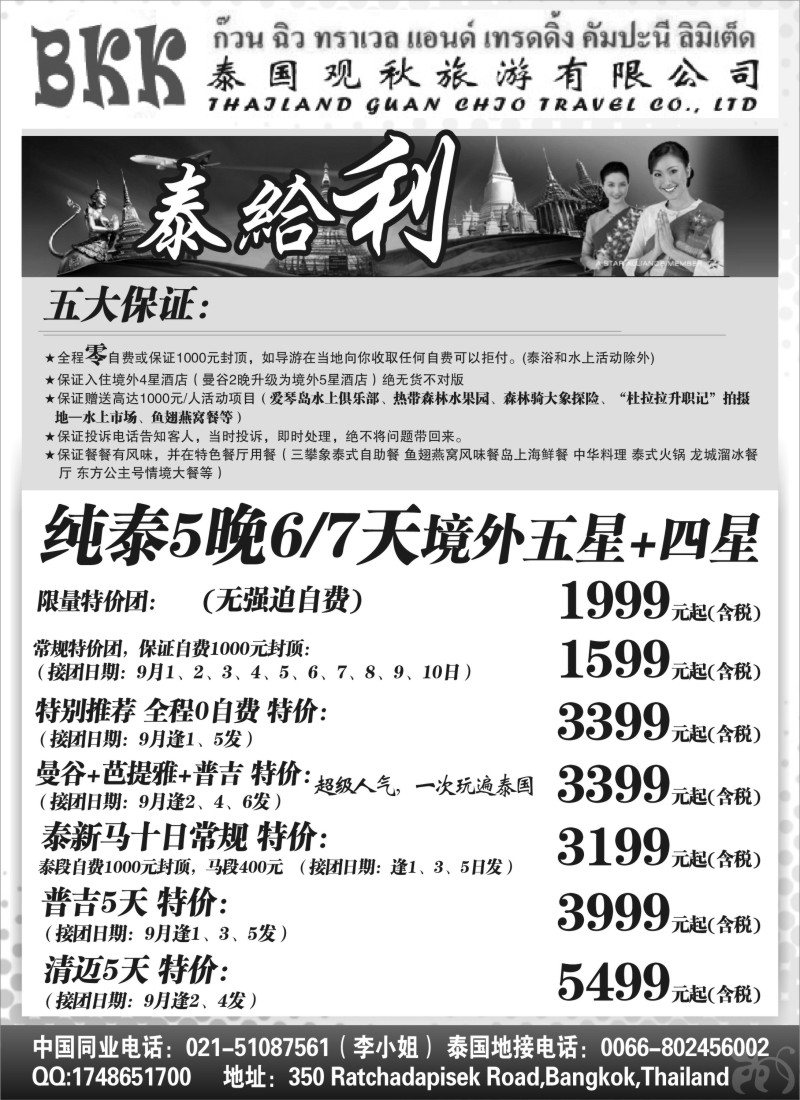 n186 泰国观秋旅游