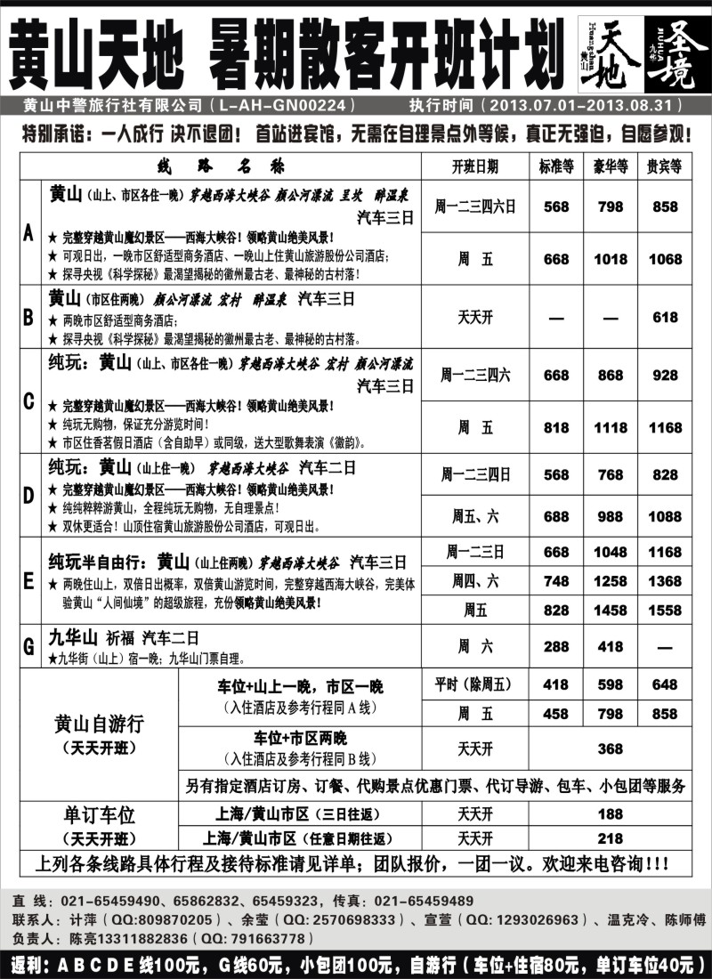 n44 黄山天地——九华圣境