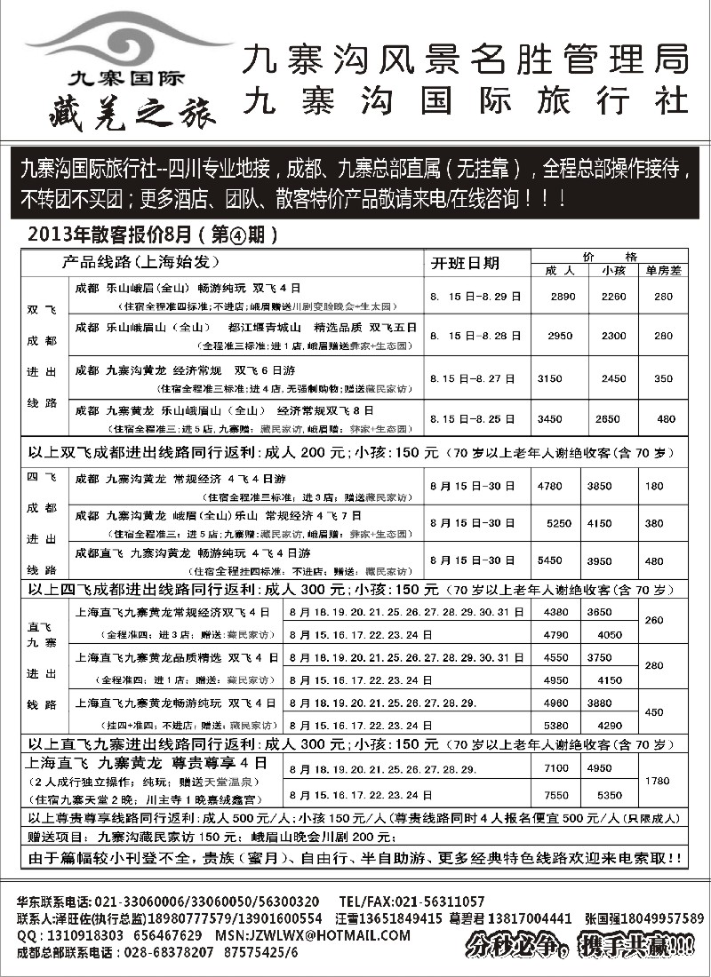 s30 九寨沟风景名胜管理局-九寨沟国际旅行社