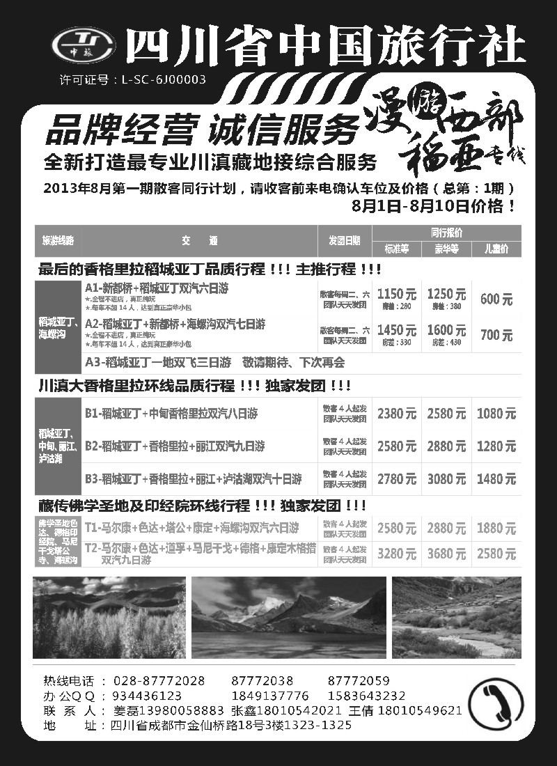 s41 四川稻城亚丁专线