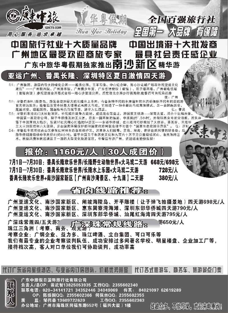 s101 广东中妇旅——只做品质团的专业接待社