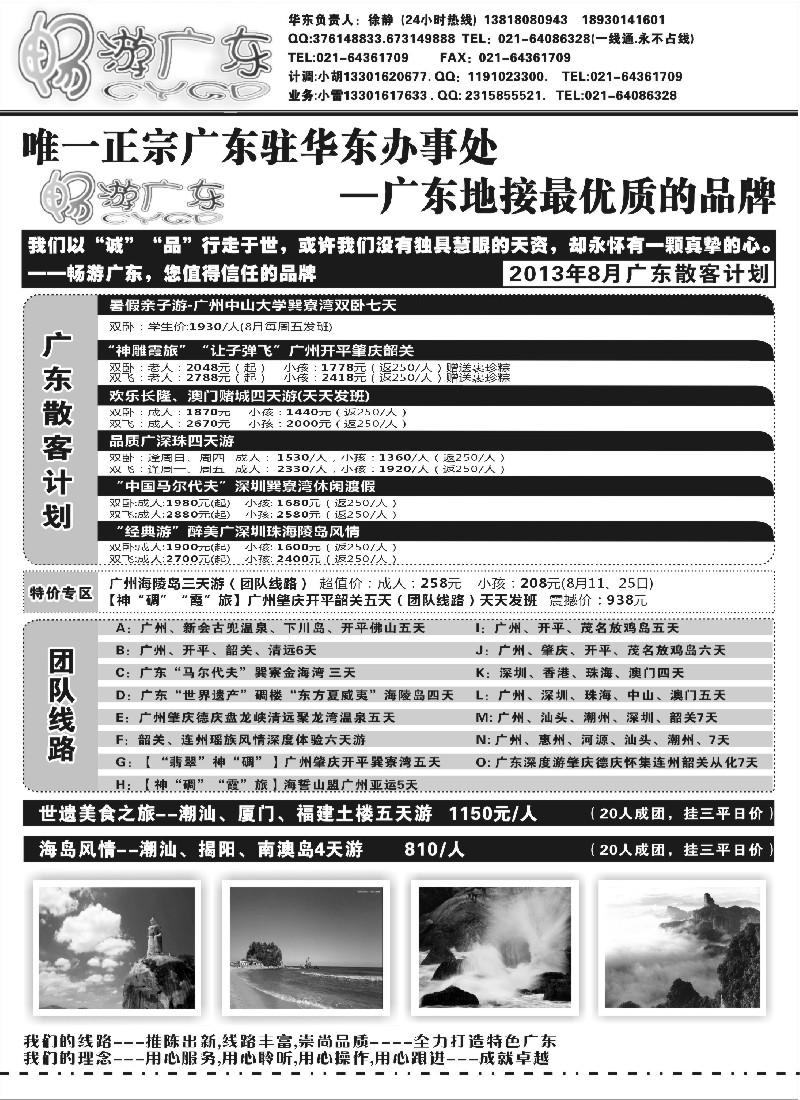 s96  畅游广东（广东地接华东办事处）--全线篇