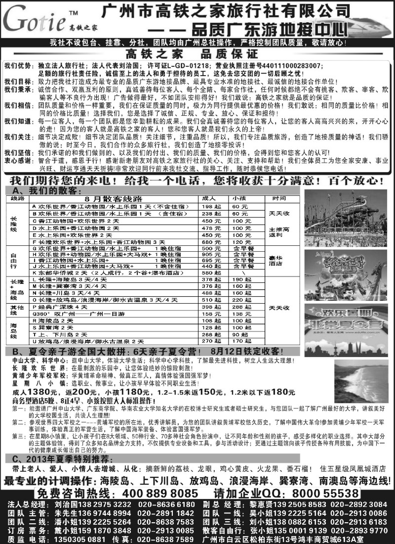 s97 高铁之家--品质广东游地接中心
