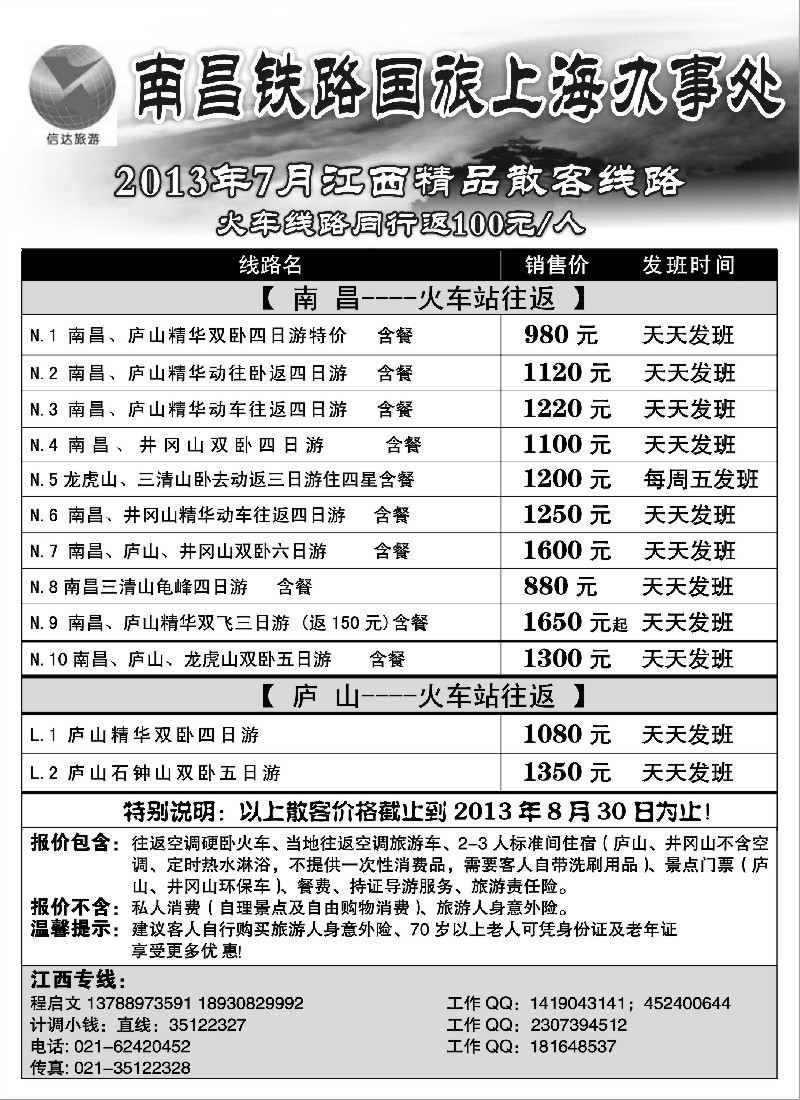s8 江西专线