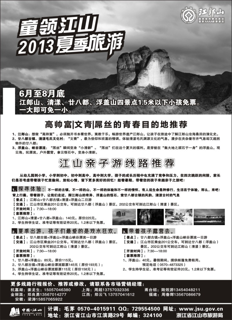 n15 江山旅游夏季线路推荐