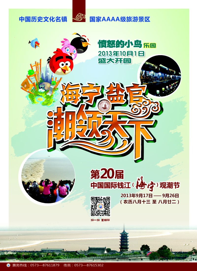 n彩22 海宁盐官观潮景区