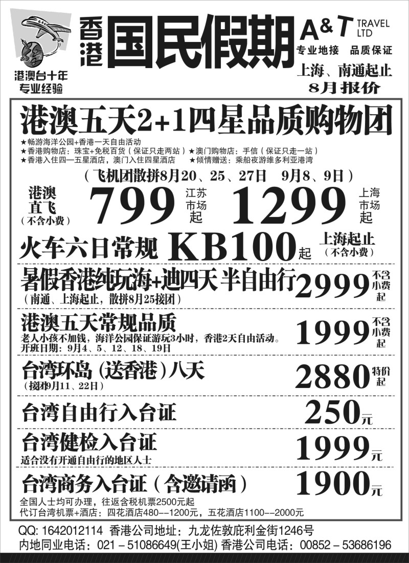 n179 国民假期——港澳台线路