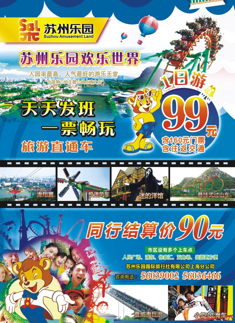 n夹彩1 苏州乐园旅游直通车