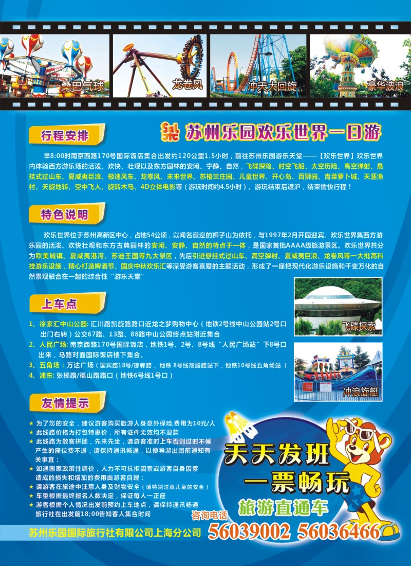 n夹彩2 苏州乐园旅游直通车